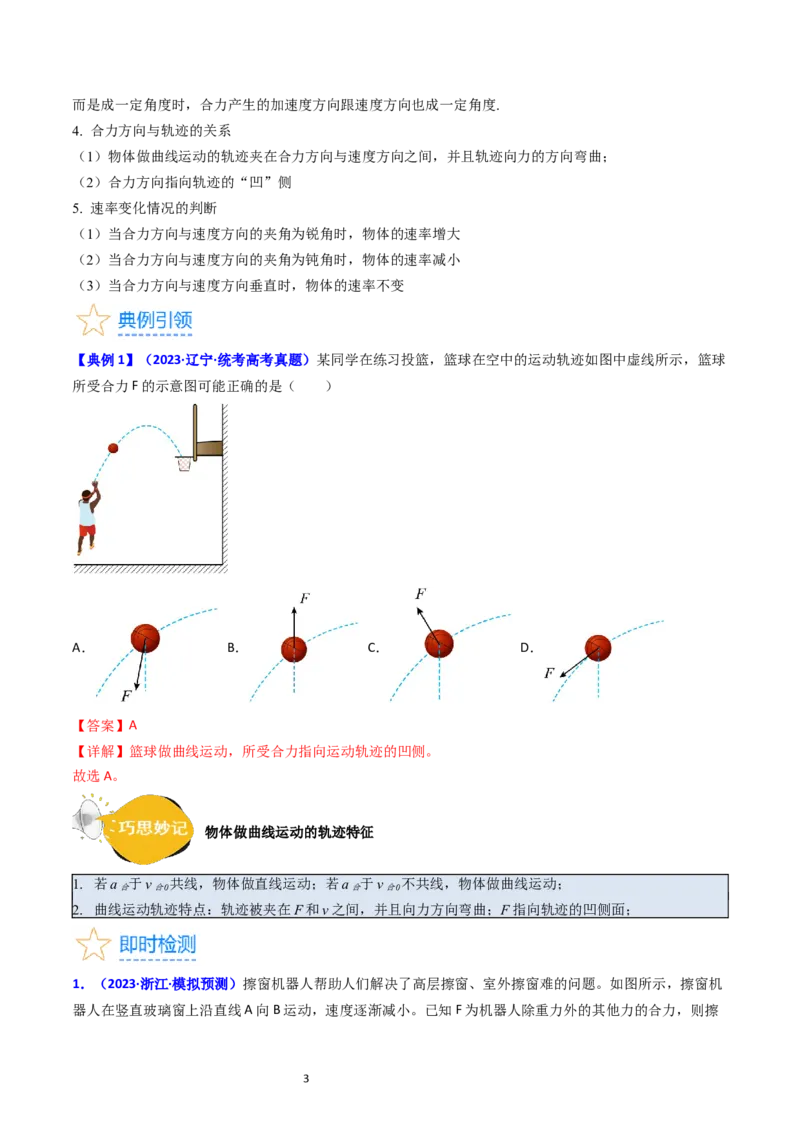 考点14曲线运动运动的合成与分解（核心考点精讲精练）-备战2024年高考物理一轮复习考点帮（新高考专用）（解析版）_04高考物理_新高考复习资料_2024新高考复习资料_一轮复习资料