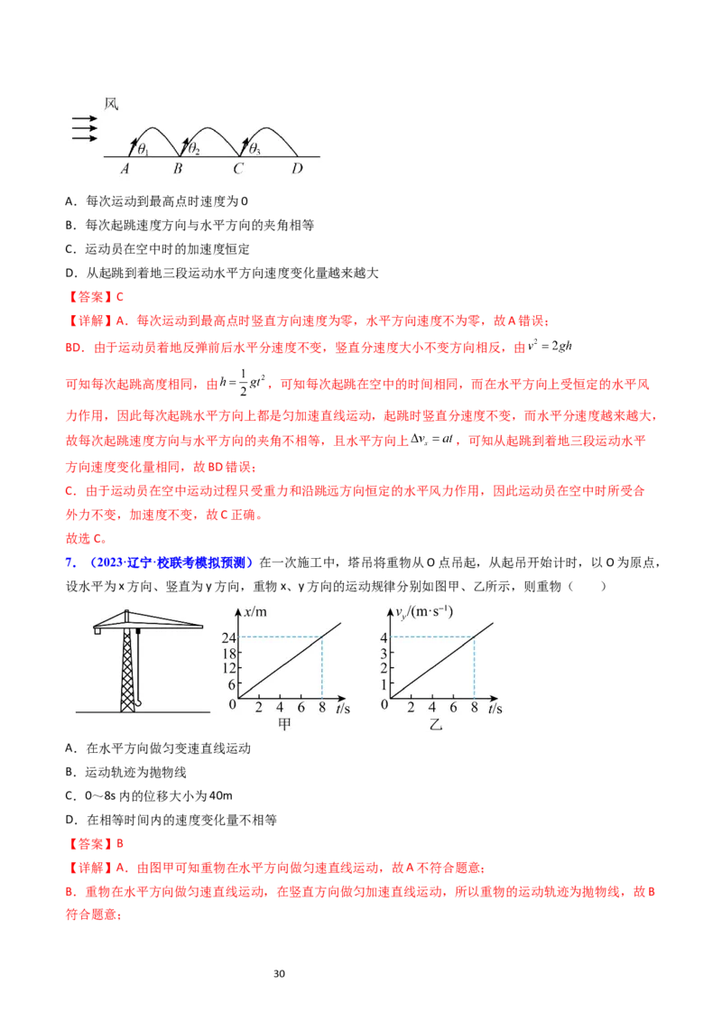 考点14曲线运动运动的合成与分解（核心考点精讲精练）-备战2024年高考物理一轮复习考点帮（新高考专用）（解析版）_04高考物理_新高考复习资料_2024新高考复习资料_一轮复习资料
