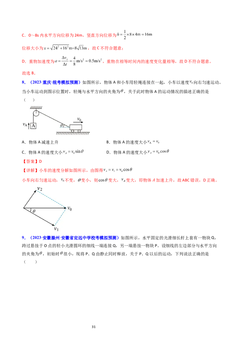 考点14曲线运动运动的合成与分解（核心考点精讲精练）-备战2024年高考物理一轮复习考点帮（新高考专用）（解析版）_04高考物理_新高考复习资料_2024新高考复习资料_一轮复习资料