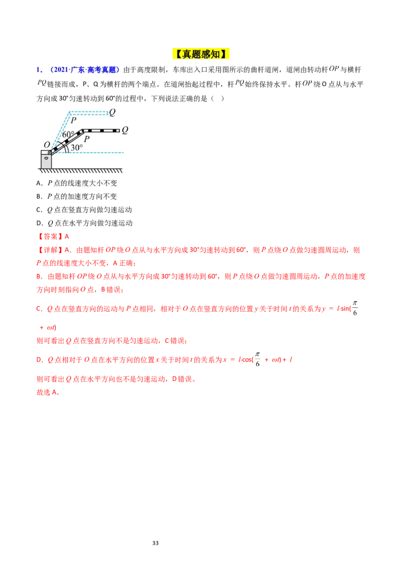 考点14曲线运动运动的合成与分解（核心考点精讲精练）-备战2024年高考物理一轮复习考点帮（新高考专用）（解析版）_04高考物理_新高考复习资料_2024新高考复习资料_一轮复习资料