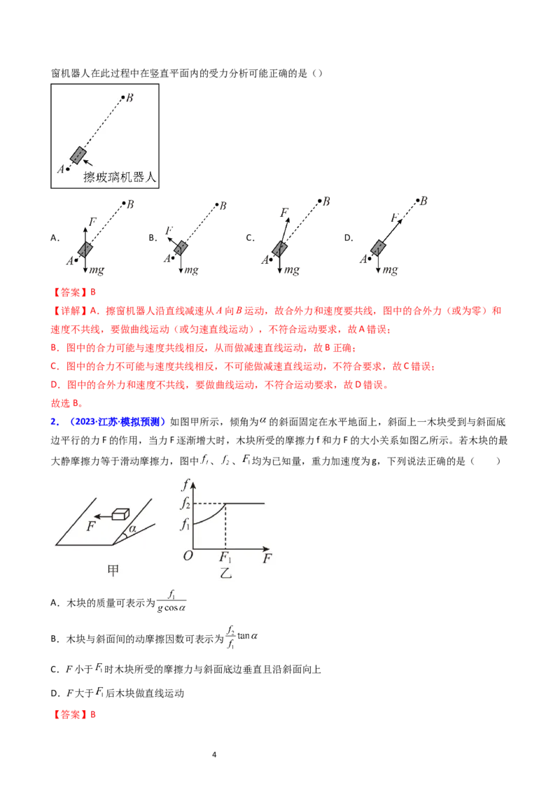 考点14曲线运动运动的合成与分解（核心考点精讲精练）-备战2024年高考物理一轮复习考点帮（新高考专用）（解析版）_04高考物理_新高考复习资料_2024新高考复习资料_一轮复习资料