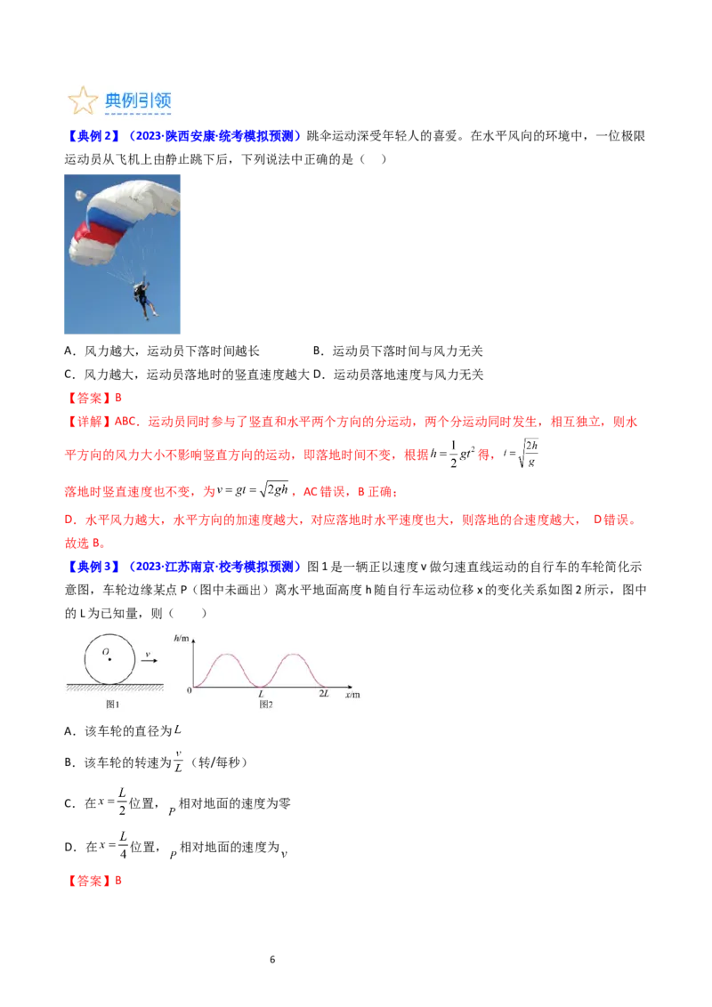 考点14曲线运动运动的合成与分解（核心考点精讲精练）-备战2024年高考物理一轮复习考点帮（新高考专用）（解析版）_04高考物理_新高考复习资料_2024新高考复习资料_一轮复习资料