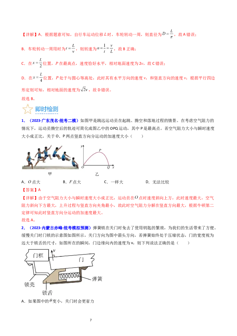 考点14曲线运动运动的合成与分解（核心考点精讲精练）-备战2024年高考物理一轮复习考点帮（新高考专用）（解析版）_04高考物理_新高考复习资料_2024新高考复习资料_一轮复习资料