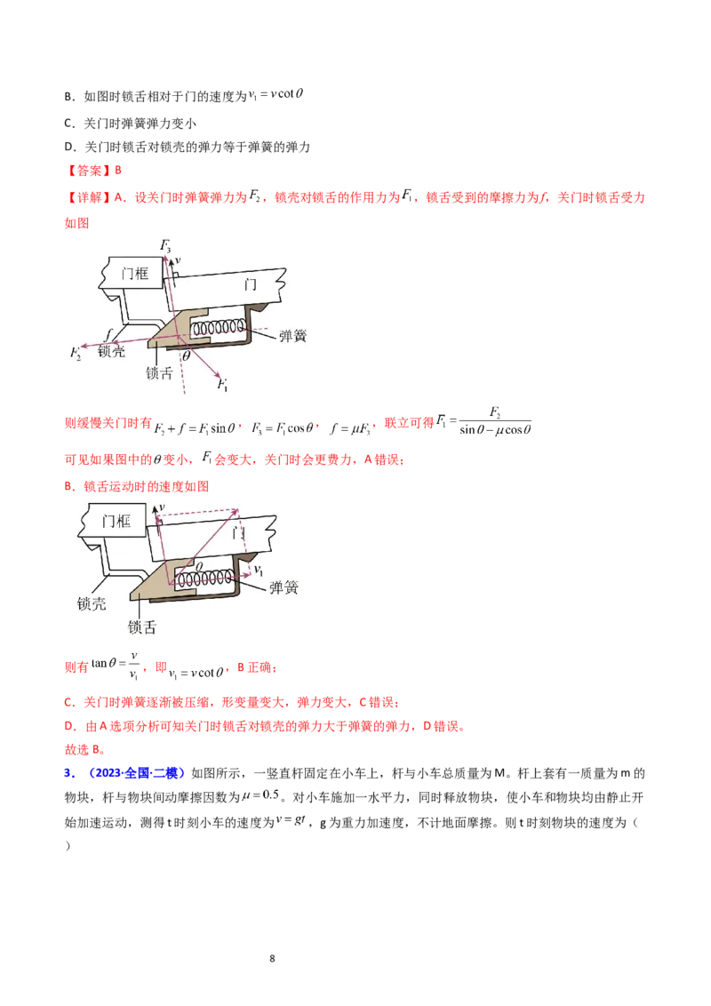 考点14曲线运动运动的合成与分解（核心考点精讲精练）-备战2024年高考物理一轮复习考点帮（新高考专用）（解析版）_04高考物理_新高考复习资料_2024新高考复习资料_一轮复习资料