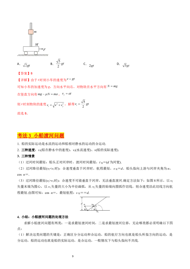 考点14曲线运动运动的合成与分解（核心考点精讲精练）-备战2024年高考物理一轮复习考点帮（新高考专用）（解析版）_04高考物理_新高考复习资料_2024新高考复习资料_一轮复习资料