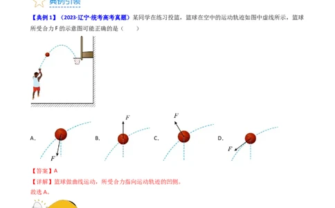 考点14曲线运动运动的合成与分解（核心考点精讲精练）-备战2024年高考物理一轮复习考点帮（新高考专用）（解析版）_04高考物理_新高考复习资料_2024新高考复习资料_一轮复习资料