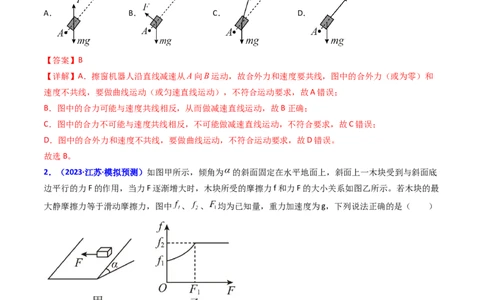 考点14曲线运动运动的合成与分解（核心考点精讲精练）-备战2024年高考物理一轮复习考点帮（新高考专用）（解析版）_04高考物理_新高考复习资料_2024新高考复习资料_一轮复习资料