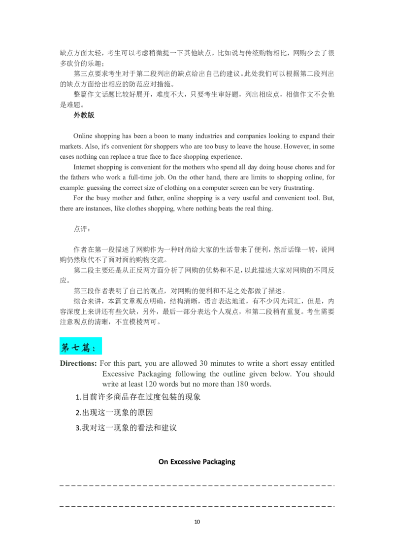 英语四级写作题型合集-练习必备_最新更新，视频都在这_2026、6月四级速转存易和谐_四六级真题+资料包_四级真题_2024年CET4