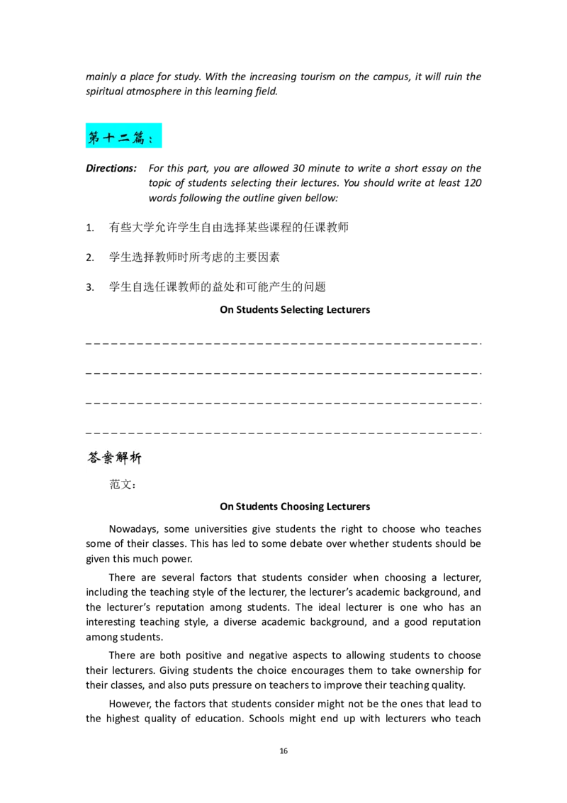 英语四级写作题型合集-练习必备_最新更新，视频都在这_2026、6月四级速转存易和谐_四六级真题+资料包_四级真题_2024年CET4