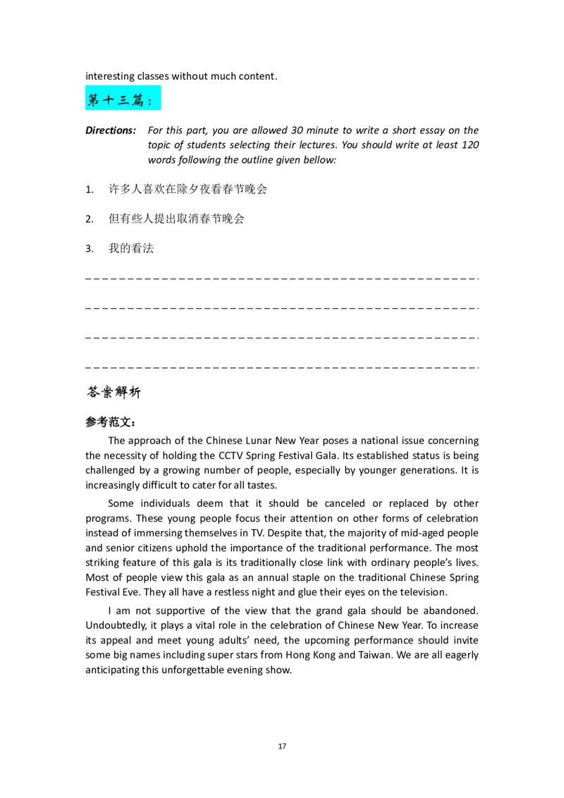 英语四级写作题型合集-练习必备_最新更新，视频都在这_2026、6月四级速转存易和谐_四六级真题+资料包_四级真题_2024年CET4