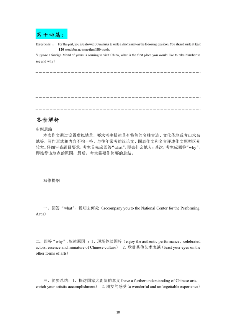 英语四级写作题型合集-练习必备_最新更新，视频都在这_2026、6月四级速转存易和谐_四六级真题+资料包_四级真题_2024年CET4