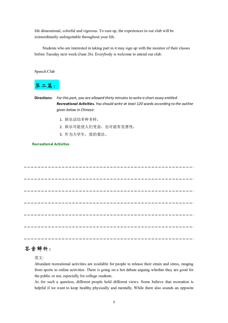 英语四级写作题型合集-练习必备_最新更新，视频都在这_2026、6月四级速转存易和谐_四六级真题+资料包_四级真题_2024年CET4