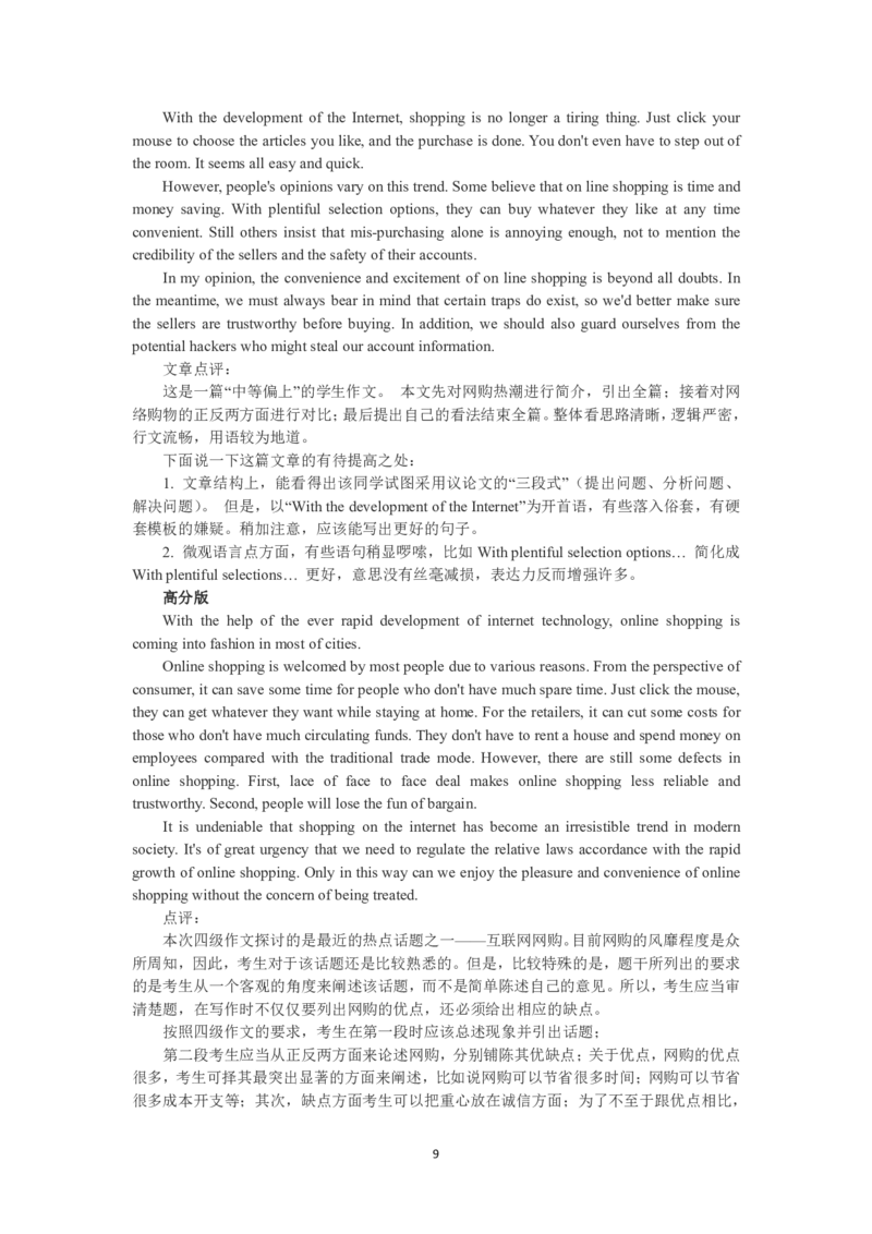 英语四级写作题型合集-练习必备_最新更新，视频都在这_2026、6月四级速转存易和谐_四六级真题+资料包_四级真题_2024年CET4