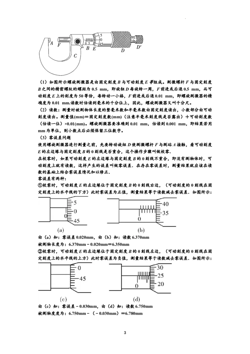 知识点20：游标卡尺和螺旋测微器的读数（提高解析版）_04高考物理_新高考复习资料_2024新高考复习资料_一轮复习资料_提高版2024届高考物理一轮复习讲义及对应练习