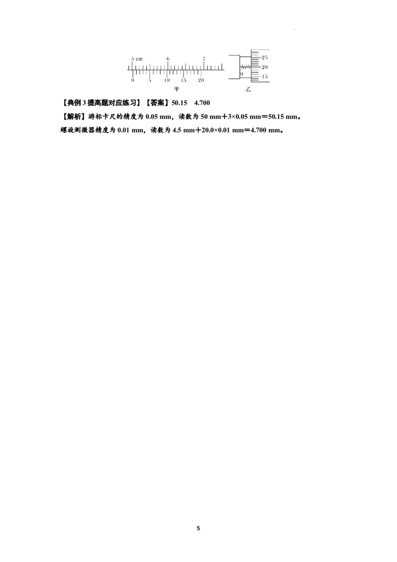 知识点20：游标卡尺和螺旋测微器的读数（提高解析版）_04高考物理_新高考复习资料_2024新高考复习资料_一轮复习资料_提高版2024届高考物理一轮复习讲义及对应练习