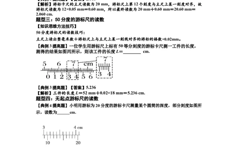 知识点20：游标卡尺和螺旋测微器的读数（提高解析版）_04高考物理_新高考复习资料_2024新高考复习资料_一轮复习资料_提高版2024届高考物理一轮复习讲义及对应练习