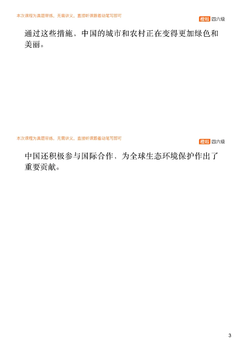 [24.5]--四级翻译模考讲评24年12月第一套_最新更新，视频都在这_2026，6月六级速转存易和谐_1、2025年6月六级_10.2026六级英语橙啦_{1}--课程_{24}--四级6月7日模考解析