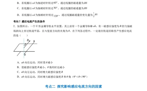 第54讲电磁感应现象楞次定律（讲义）（原卷版）_04高考物理_新高考复习资料_2024新高考复习资料_一轮复习资料_2024年高考物理一轮复习讲练测（讲义+练习+课件）（新高考）_讲义+练习