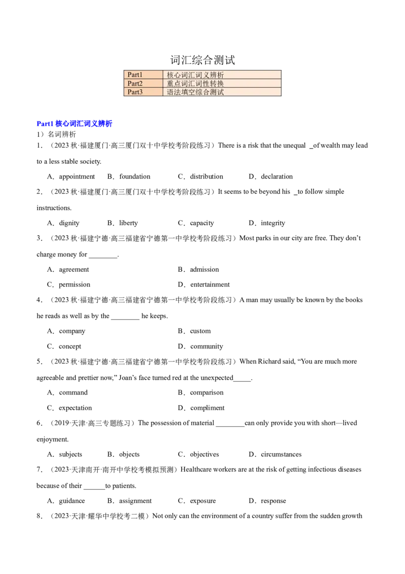 词汇综合测试（原卷版）（全国通用）_03高考英语_通用版（老高考）复习资料_2024年复习资料_完备战2024年高考英语一轮复习考点帮（全国通用）_第一部分词汇
