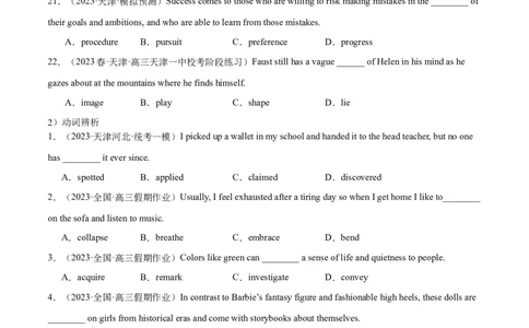 词汇综合测试（原卷版）（全国通用）_03高考英语_通用版（老高考）复习资料_2024年复习资料_完备战2024年高考英语一轮复习考点帮（全国通用）_第一部分词汇