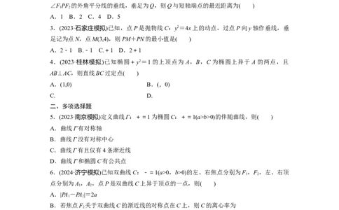 训练31　圆锥曲线的综合问题_02高考数学_2025年新高考资料_一轮复习_2025高考大一轮复习讲义+课件（完结）_2025高考大一轮复习数学（苏教版）_学生用书Word版文档_午练