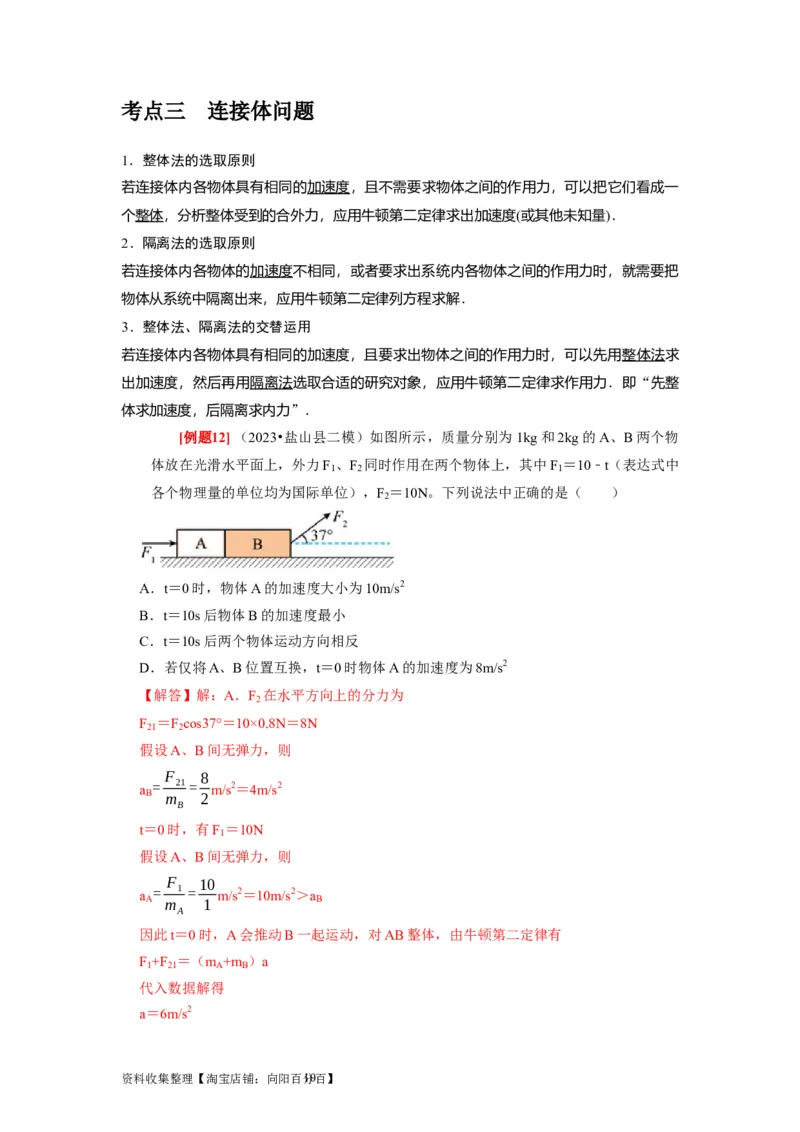 第7讲　牛顿第二定律两类运动学问题（解析版）_04高考物理_通用版（老高考）复习资料_2024年复习资料_完2024年高考物理一轮考点复习精讲精练（全国通用）