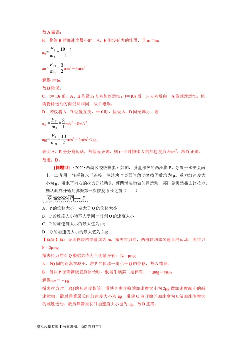 第7讲　牛顿第二定律两类运动学问题（解析版）_04高考物理_通用版（老高考）复习资料_2024年复习资料_完2024年高考物理一轮考点复习精讲精练（全国通用）