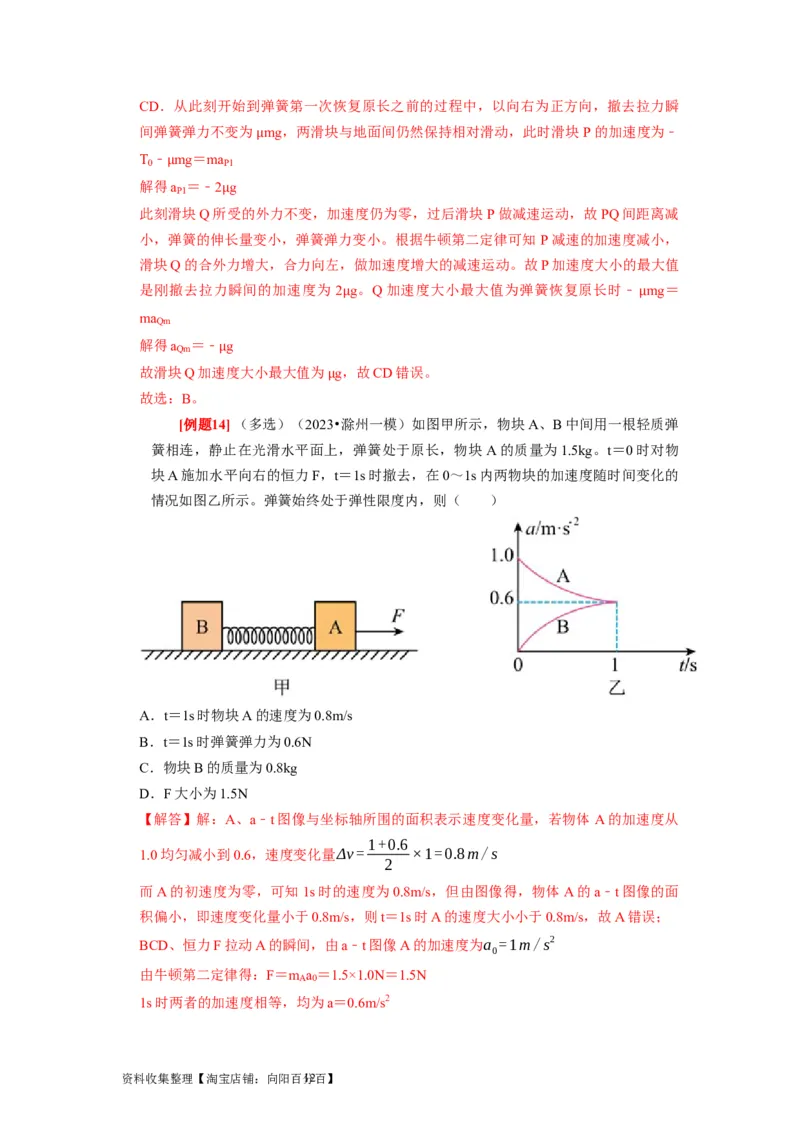 第7讲　牛顿第二定律两类运动学问题（解析版）_04高考物理_通用版（老高考）复习资料_2024年复习资料_完2024年高考物理一轮考点复习精讲精练（全国通用）