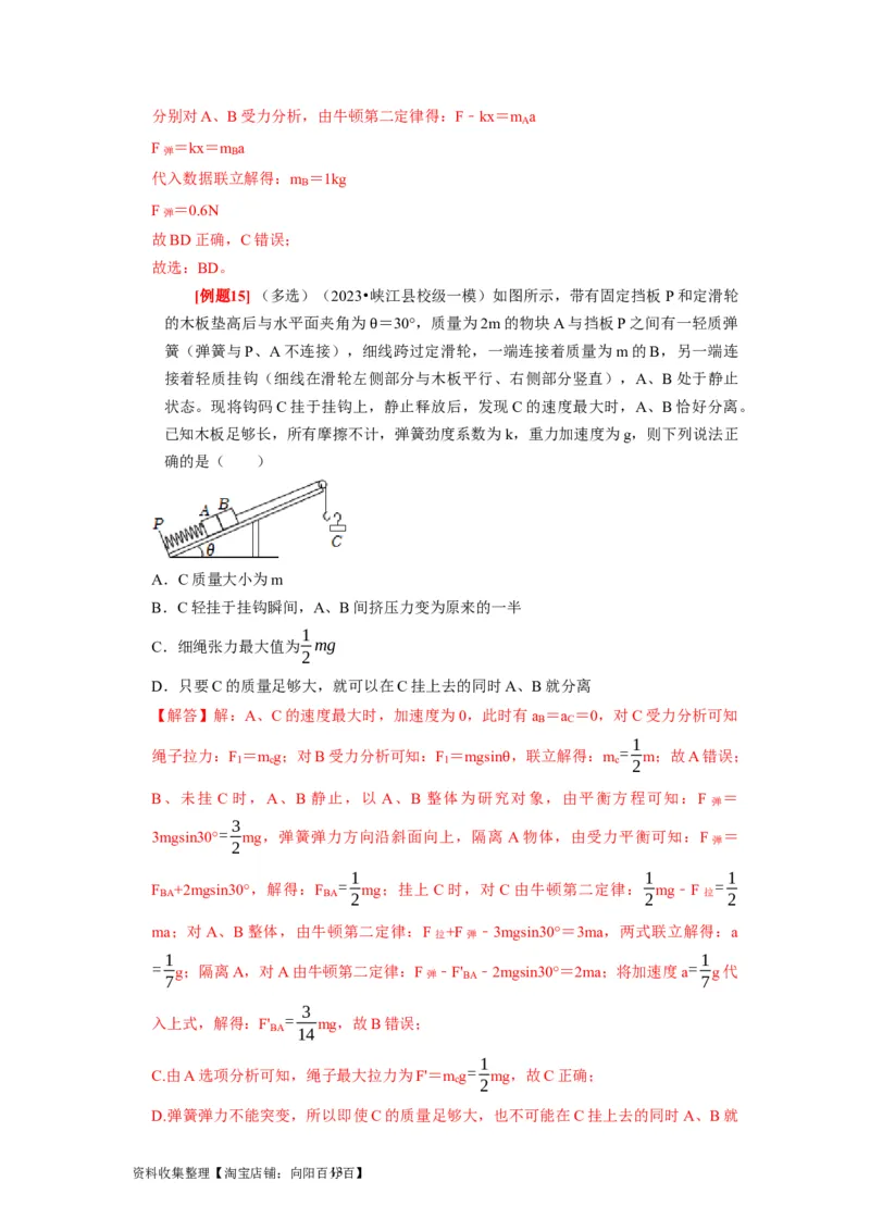 第7讲　牛顿第二定律两类运动学问题（解析版）_04高考物理_通用版（老高考）复习资料_2024年复习资料_完2024年高考物理一轮考点复习精讲精练（全国通用）