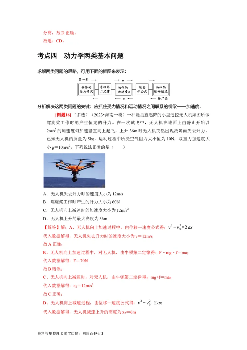 第7讲　牛顿第二定律两类运动学问题（解析版）_04高考物理_通用版（老高考）复习资料_2024年复习资料_完2024年高考物理一轮考点复习精讲精练（全国通用）