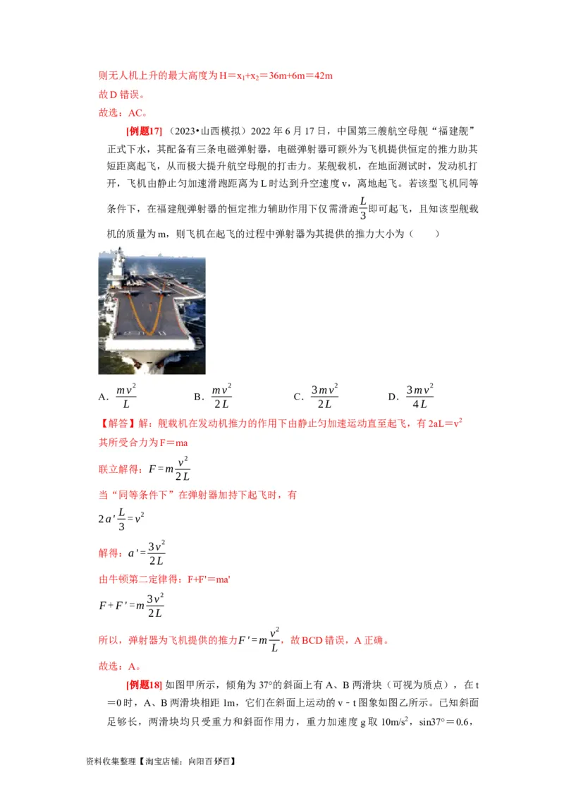 第7讲　牛顿第二定律两类运动学问题（解析版）_04高考物理_通用版（老高考）复习资料_2024年复习资料_完2024年高考物理一轮考点复习精讲精练（全国通用）