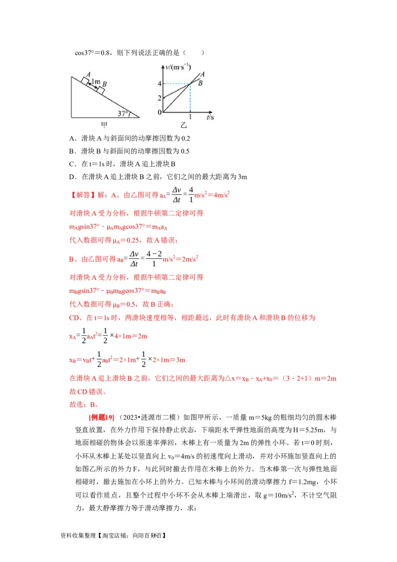 第7讲　牛顿第二定律两类运动学问题（解析版）_04高考物理_通用版（老高考）复习资料_2024年复习资料_完2024年高考物理一轮考点复习精讲精练（全国通用）