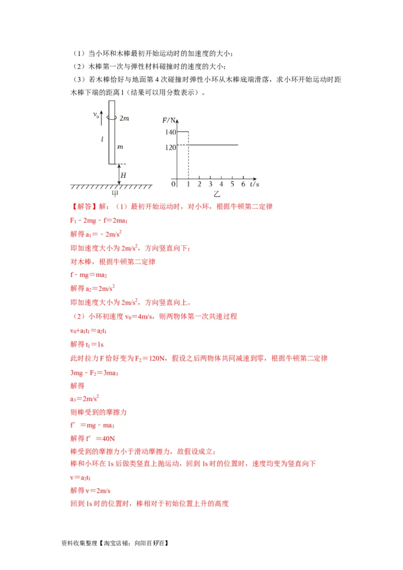 第7讲　牛顿第二定律两类运动学问题（解析版）_04高考物理_通用版（老高考）复习资料_2024年复习资料_完2024年高考物理一轮考点复习精讲精练（全国通用）