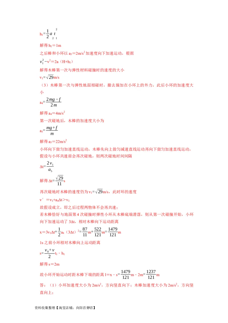 第7讲　牛顿第二定律两类运动学问题（解析版）_04高考物理_通用版（老高考）复习资料_2024年复习资料_完2024年高考物理一轮考点复习精讲精练（全国通用）