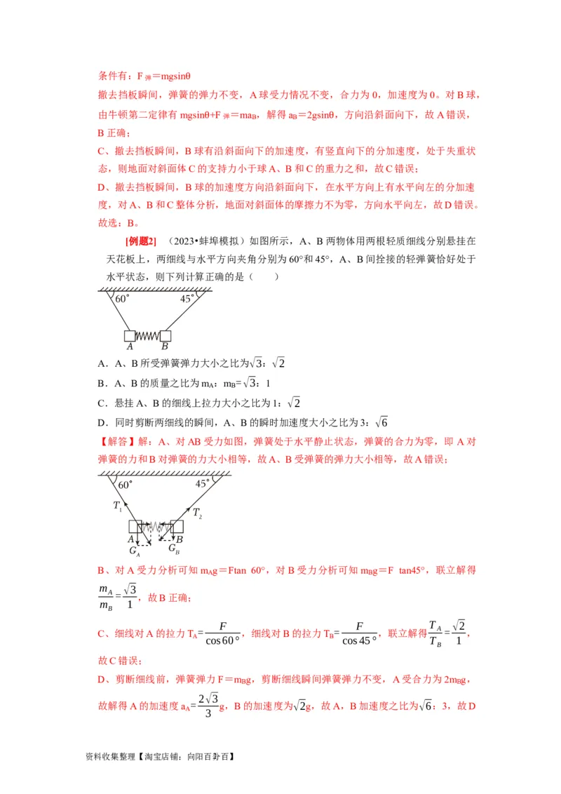 第7讲　牛顿第二定律两类运动学问题（解析版）_04高考物理_通用版（老高考）复习资料_2024年复习资料_完2024年高考物理一轮考点复习精讲精练（全国通用）