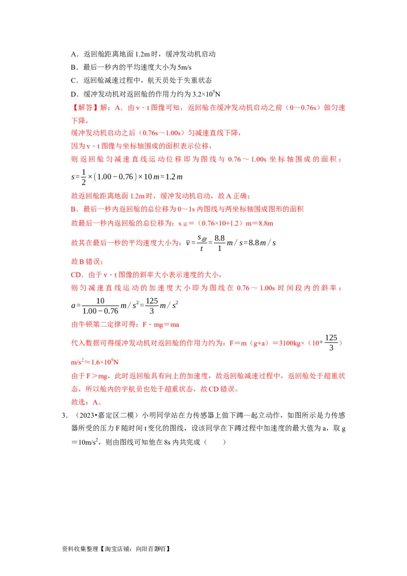 第7讲　牛顿第二定律两类运动学问题（解析版）_04高考物理_通用版（老高考）复习资料_2024年复习资料_完2024年高考物理一轮考点复习精讲精练（全国通用）