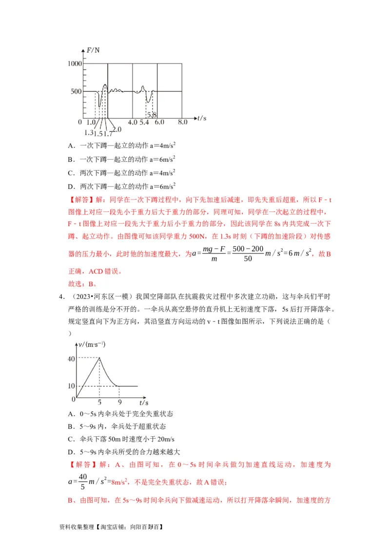第7讲　牛顿第二定律两类运动学问题（解析版）_04高考物理_通用版（老高考）复习资料_2024年复习资料_完2024年高考物理一轮考点复习精讲精练（全国通用）