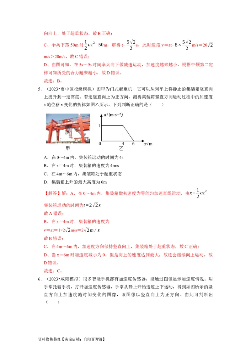 第7讲　牛顿第二定律两类运动学问题（解析版）_04高考物理_通用版（老高考）复习资料_2024年复习资料_完2024年高考物理一轮考点复习精讲精练（全国通用）