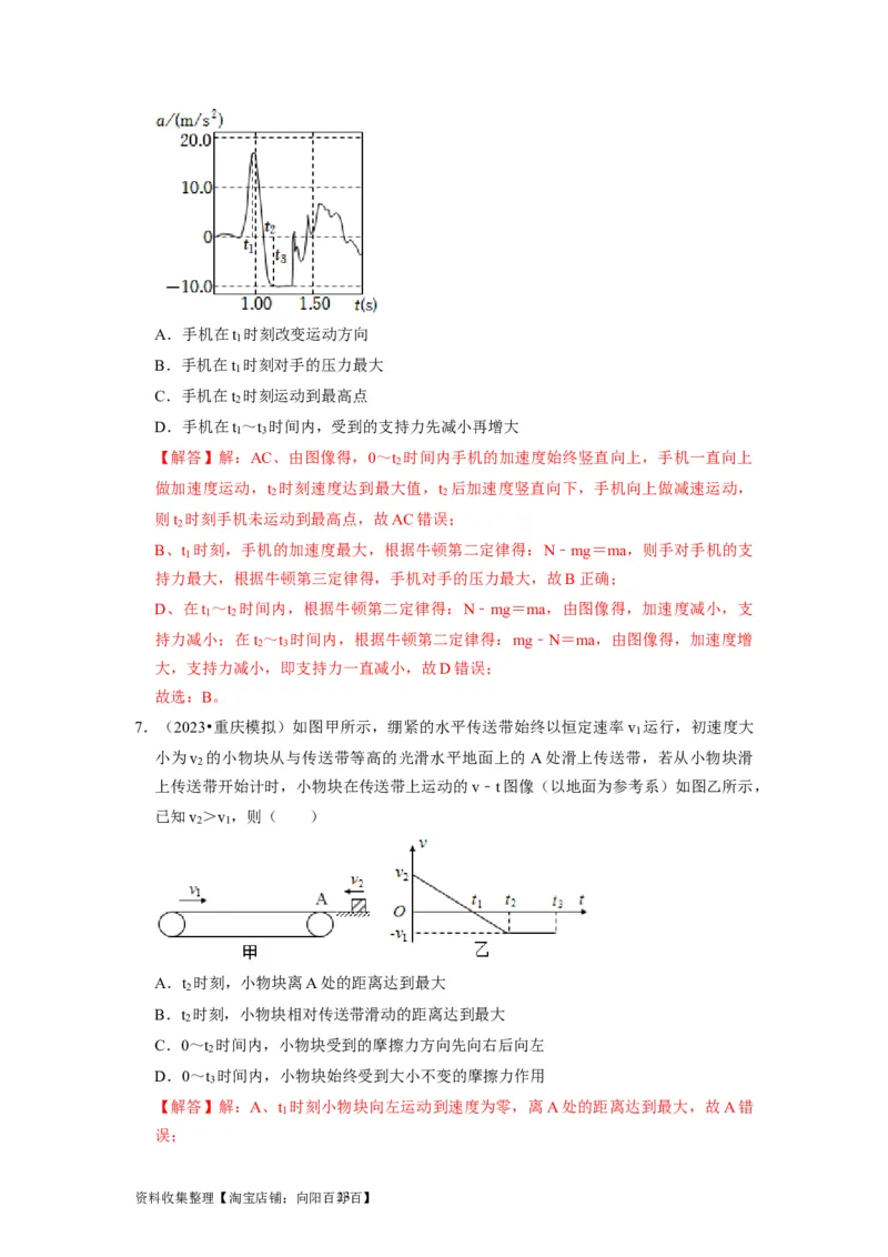 第7讲　牛顿第二定律两类运动学问题（解析版）_04高考物理_通用版（老高考）复习资料_2024年复习资料_完2024年高考物理一轮考点复习精讲精练（全国通用）