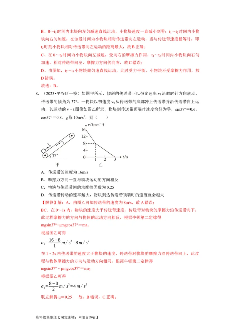 第7讲　牛顿第二定律两类运动学问题（解析版）_04高考物理_通用版（老高考）复习资料_2024年复习资料_完2024年高考物理一轮考点复习精讲精练（全国通用）
