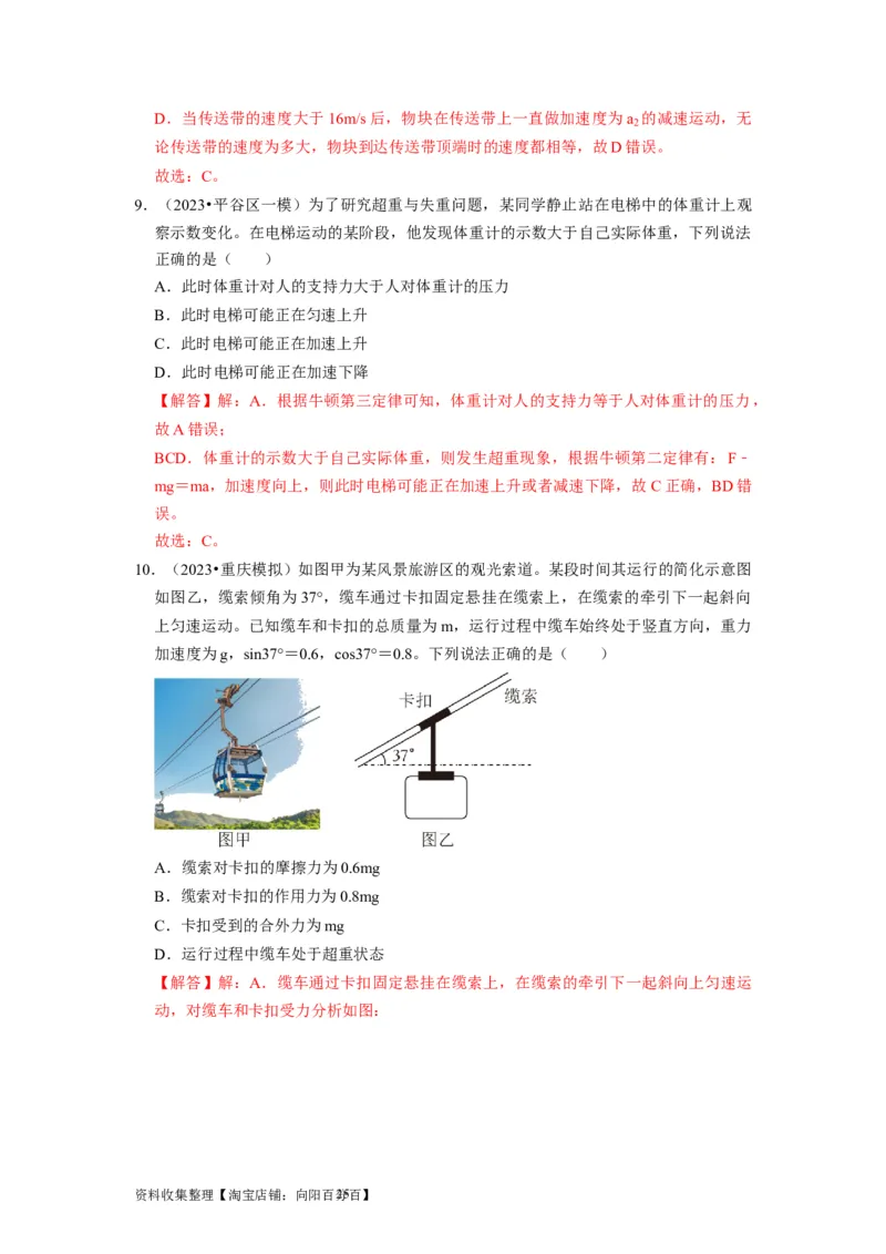 第7讲　牛顿第二定律两类运动学问题（解析版）_04高考物理_通用版（老高考）复习资料_2024年复习资料_完2024年高考物理一轮考点复习精讲精练（全国通用）