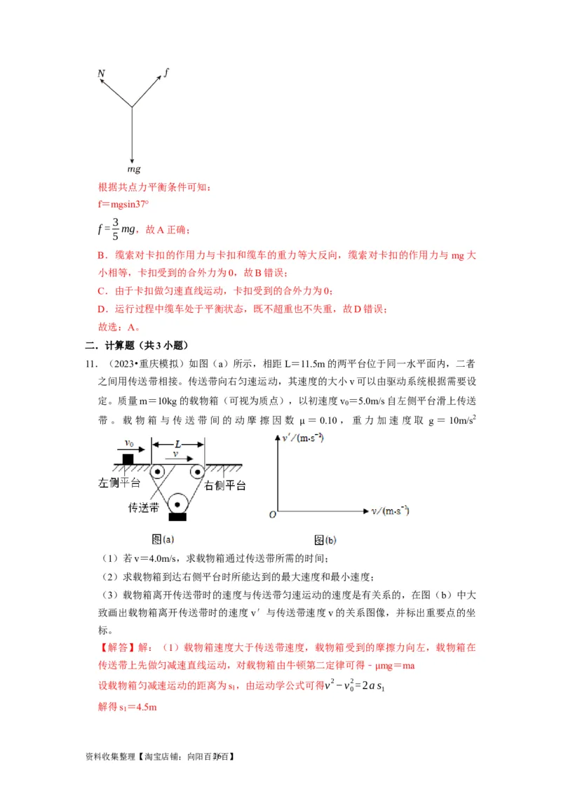 第7讲　牛顿第二定律两类运动学问题（解析版）_04高考物理_通用版（老高考）复习资料_2024年复习资料_完2024年高考物理一轮考点复习精讲精练（全国通用）