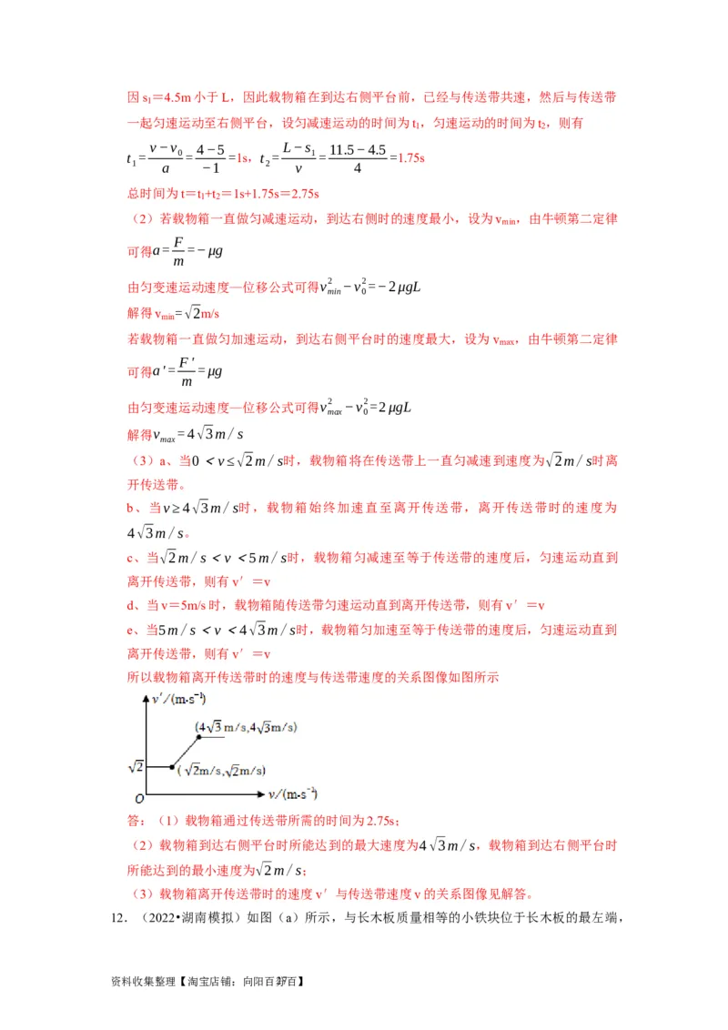 第7讲　牛顿第二定律两类运动学问题（解析版）_04高考物理_通用版（老高考）复习资料_2024年复习资料_完2024年高考物理一轮考点复习精讲精练（全国通用）