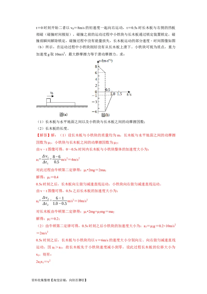第7讲　牛顿第二定律两类运动学问题（解析版）_04高考物理_通用版（老高考）复习资料_2024年复习资料_完2024年高考物理一轮考点复习精讲精练（全国通用）