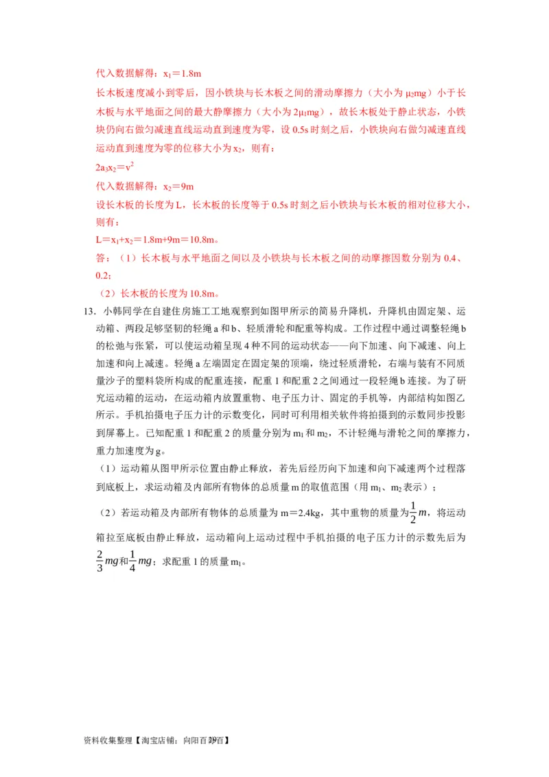 第7讲　牛顿第二定律两类运动学问题（解析版）_04高考物理_通用版（老高考）复习资料_2024年复习资料_完2024年高考物理一轮考点复习精讲精练（全国通用）