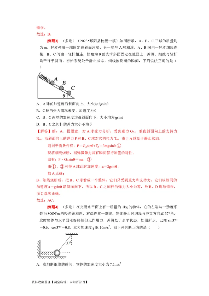 第7讲　牛顿第二定律两类运动学问题（解析版）_04高考物理_通用版（老高考）复习资料_2024年复习资料_完2024年高考物理一轮考点复习精讲精练（全国通用）