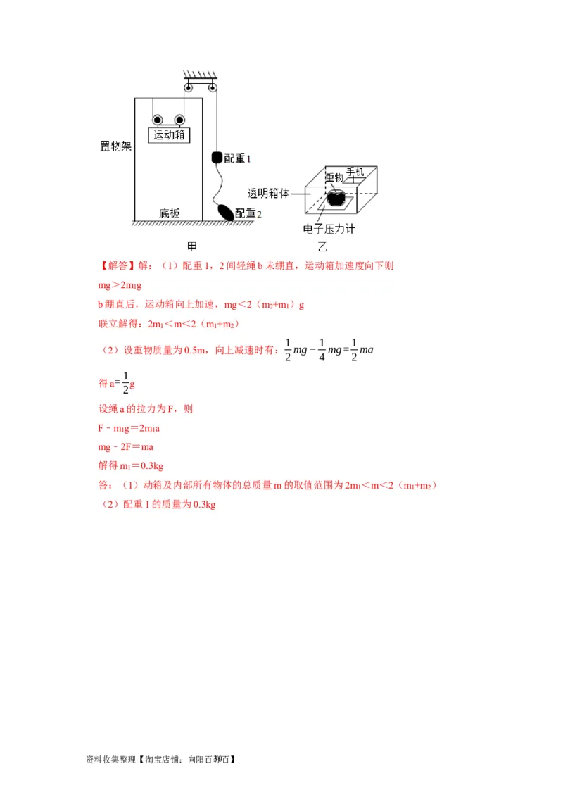 第7讲　牛顿第二定律两类运动学问题（解析版）_04高考物理_通用版（老高考）复习资料_2024年复习资料_完2024年高考物理一轮考点复习精讲精练（全国通用）
