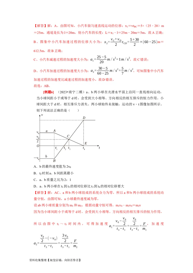 第7讲　牛顿第二定律两类运动学问题（解析版）_04高考物理_通用版（老高考）复习资料_2024年复习资料_完2024年高考物理一轮考点复习精讲精练（全国通用）