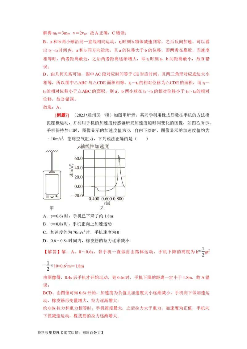 第7讲　牛顿第二定律两类运动学问题（解析版）_04高考物理_通用版（老高考）复习资料_2024年复习资料_完2024年高考物理一轮考点复习精讲精练（全国通用）