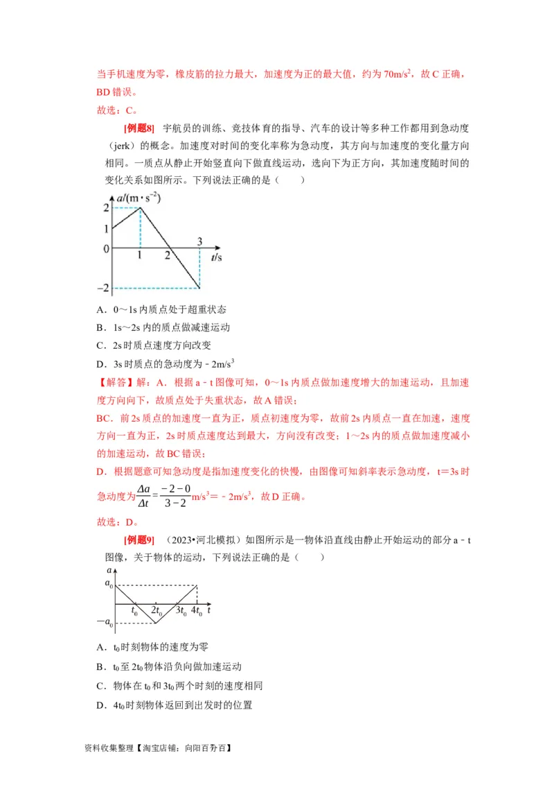 第7讲　牛顿第二定律两类运动学问题（解析版）_04高考物理_通用版（老高考）复习资料_2024年复习资料_完2024年高考物理一轮考点复习精讲精练（全国通用）